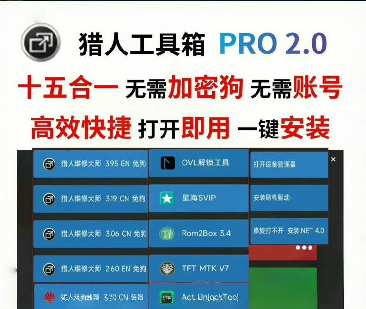 猎人多功能工具箱PRO 2.0搞机刷机-七彩资源网 - 综合优质网络资源收集分享_游戏辅助资源网_爱资源_爱分享